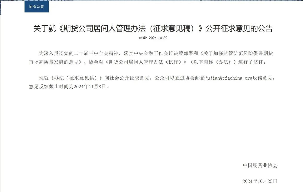 期货协会_期货居间人管理办法 中国期货业协会居间人管理信息系统 期货居间人持证上岗