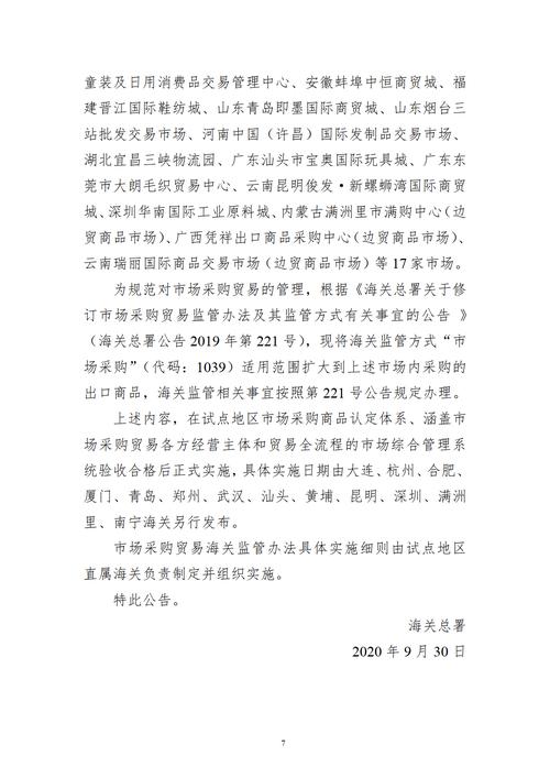 现货交易有关法律法规_商务部令3号_商品现货市场交易特别规定