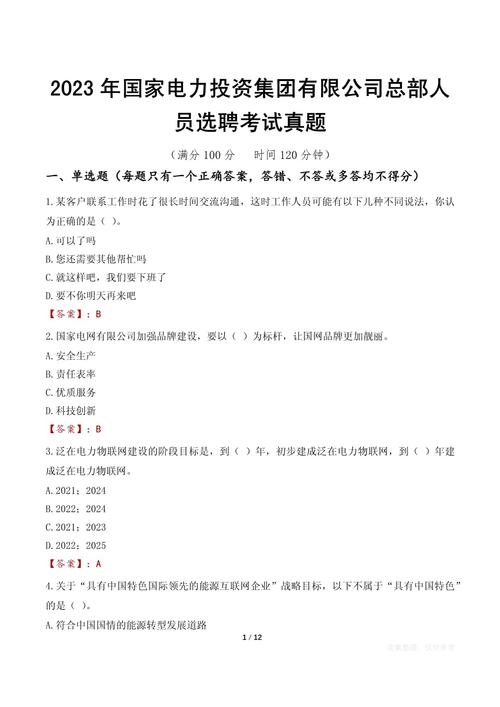 国电招聘考试笔试资料_中国国电笔试试题_中国国电集团招聘考试历年真题库