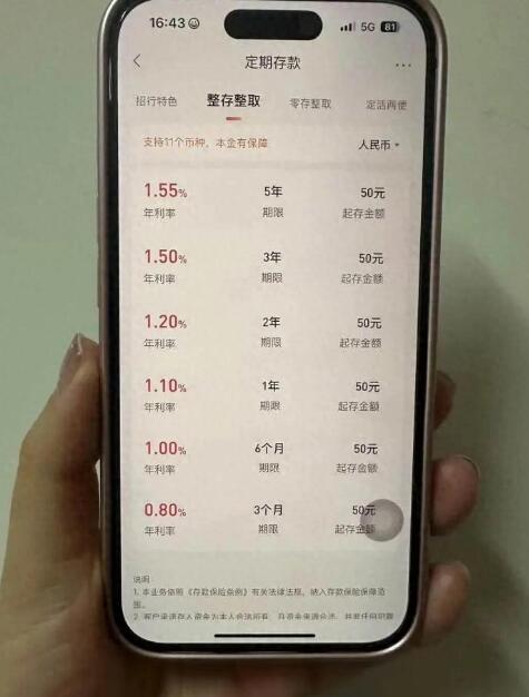 2025人民币最新银行存款年利率表一览 3年、5年期定存利率