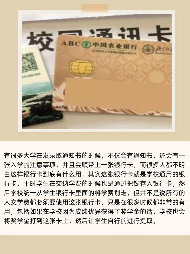 银行卡最新规定_新生入学银行卡使用_大学录取通知书银行卡