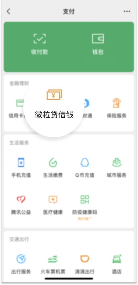 千林贷互联网金融平台_微粒贷无抵押贷款特点_微粒贷个人消费信贷服务
