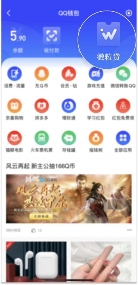 千林贷互联网金融平台_微粒贷个人消费信贷服务_微粒贷无抵押贷款特点