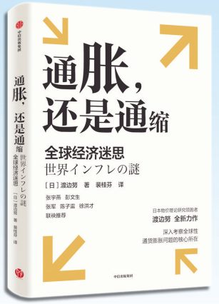 日本资产负债表衰退理论_全球通缩_通胀与通缩分析