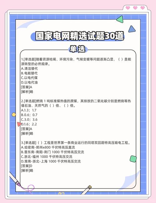 国家电网笔试题库_中国国电笔试试题_国家电网笔试真题