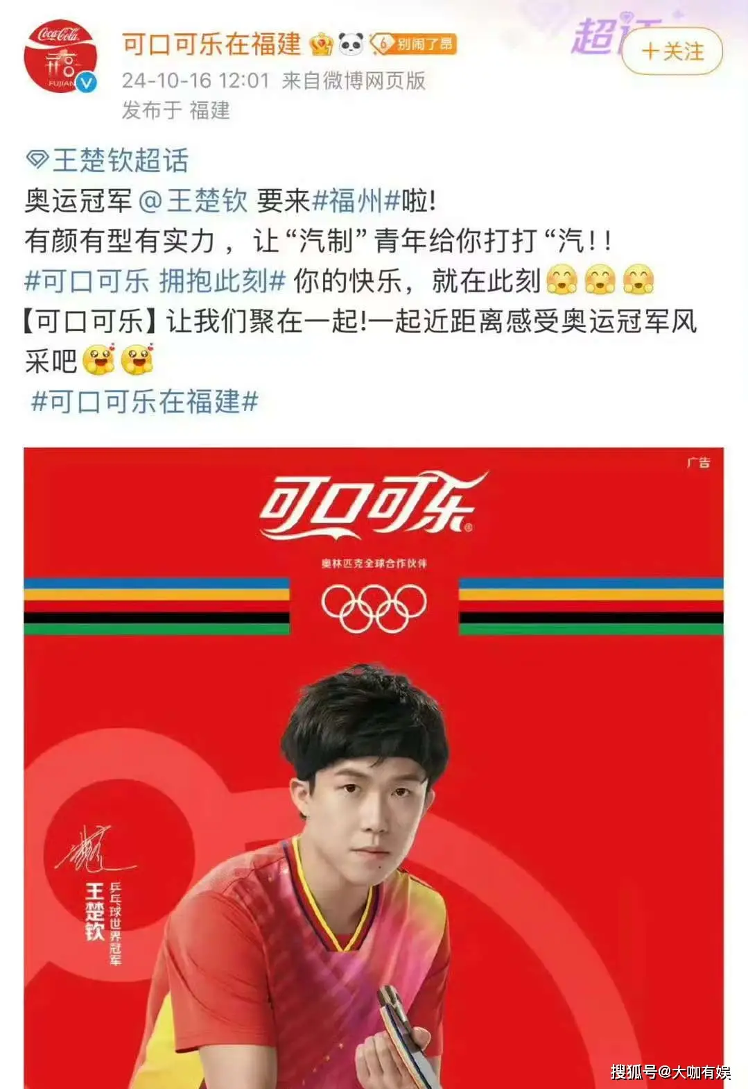 可口可乐霸总推事件_可口可乐公关活动_王楚钦抵制可口可乐