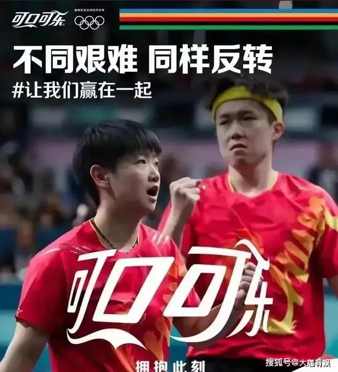 可口可乐霸总推事件_可口可乐公关活动_王楚钦抵制可口可乐