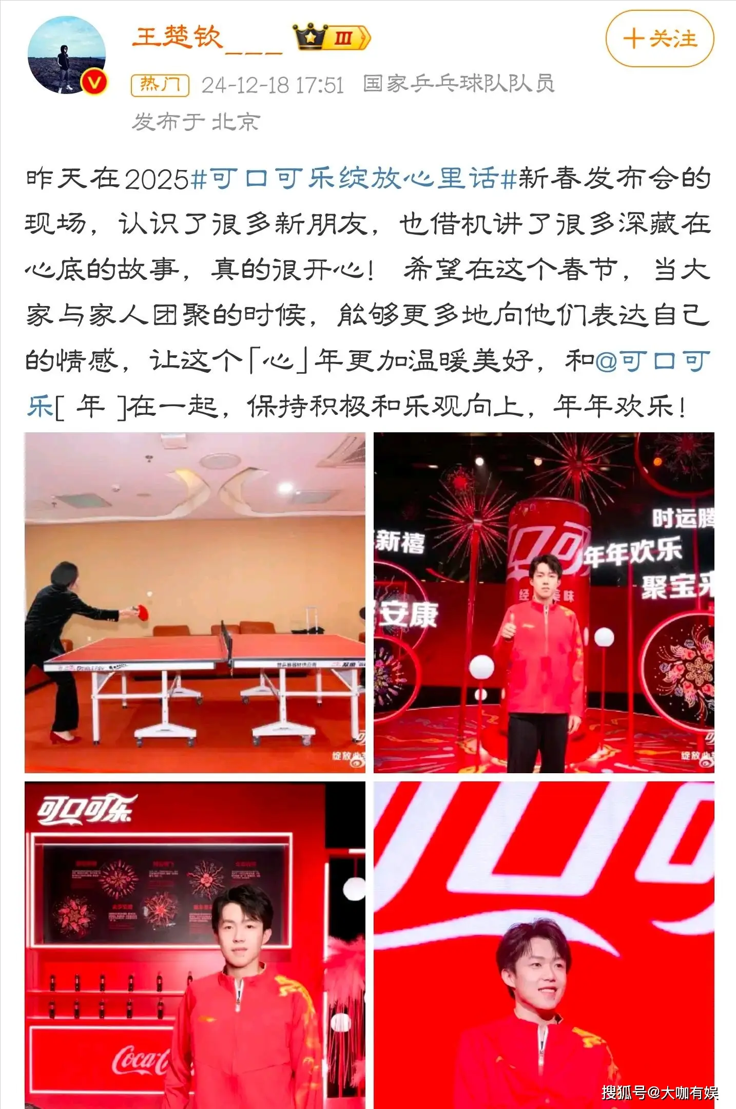 可口可乐霸总推事件_王楚钦抵制可口可乐_可口可乐公关活动