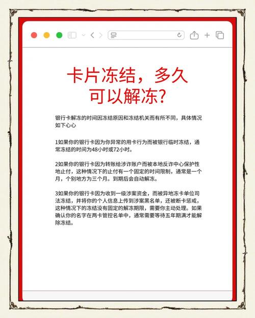 银行卡冻结新规 2025年 银行卡信息保护_银行卡最新规定