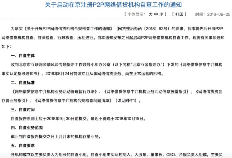 北京银监局是干什么_京籍P2P网贷机构自查_北京P2P网贷现场检查