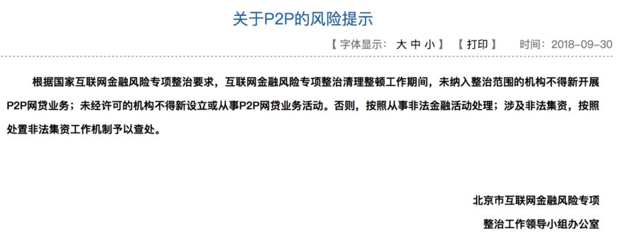 北京P2P网贷现场检查_北京银监局是干什么_京籍P2P网贷机构自查