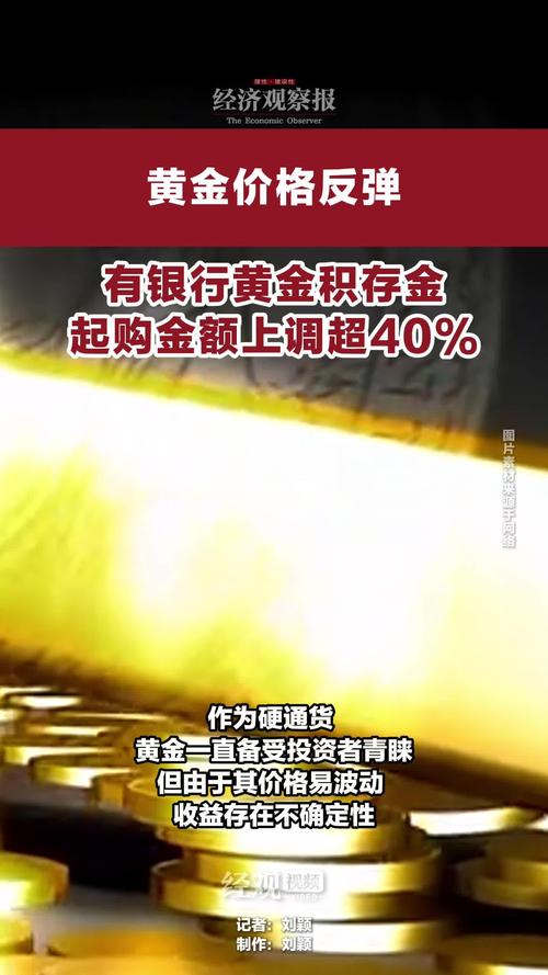 银行现货黄金价格_黄金价格走势_银行积存金起投门槛上调