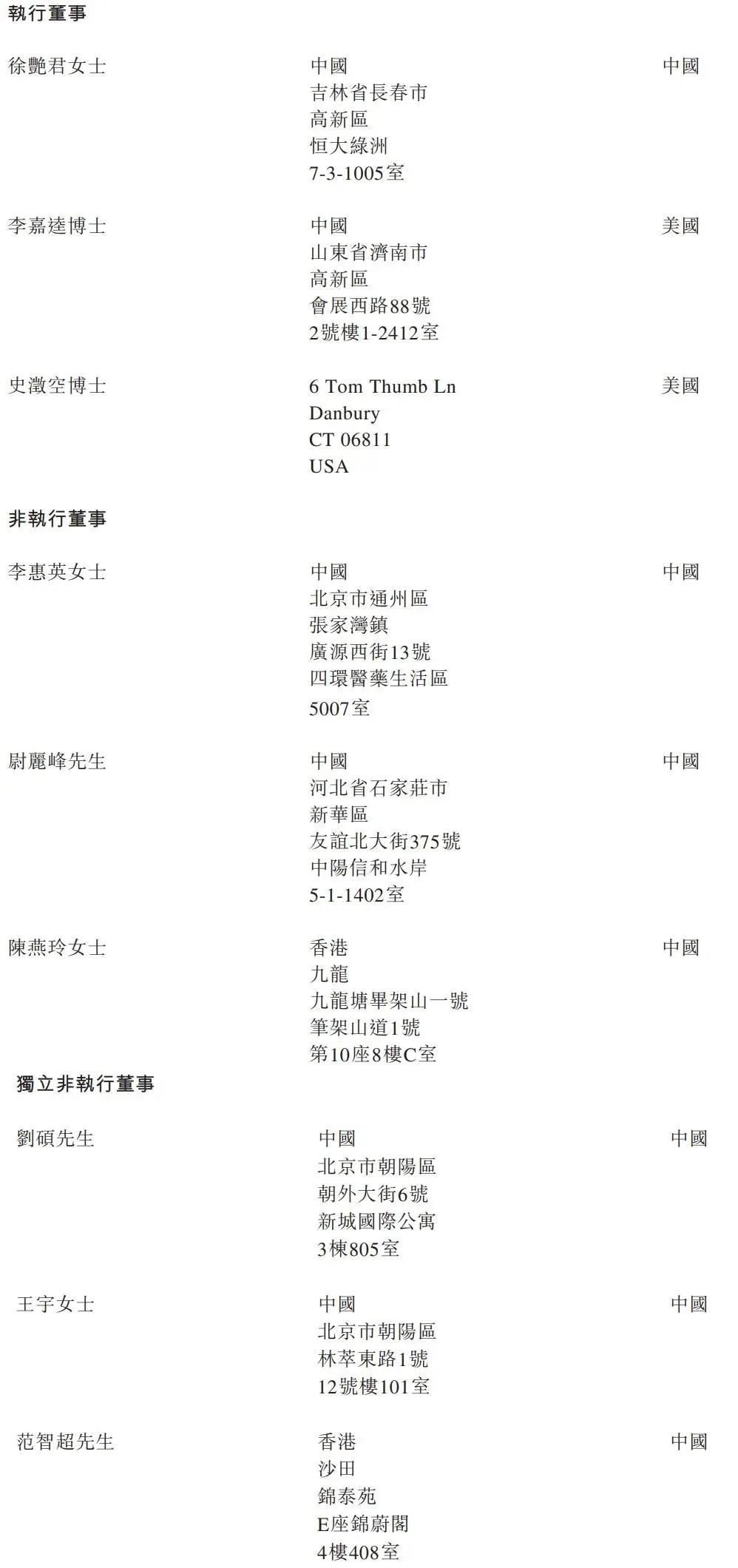 轩竹生物港股上市_轩竹生物招股书分析_四环医药 港股