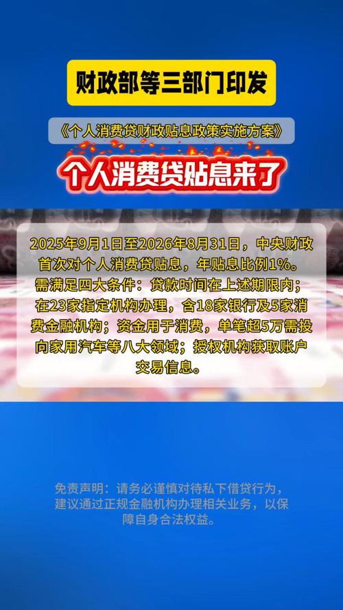 个人消费贷款财政贴息政策实施细则_建设银行个人贷款利息_个人消费贷利率3%红线解读