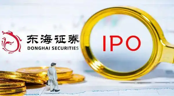 东海证券ipo_常州本土券商冲刺A股_东海证券A股上市