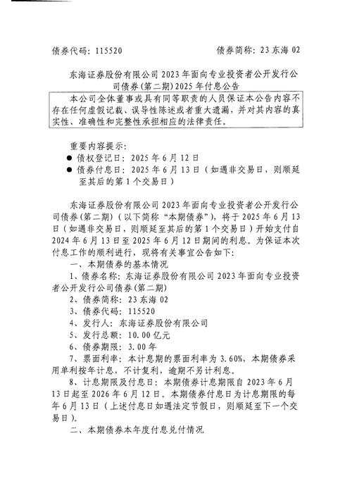 东海证券A股上市_东海证券ipo_常州本土券商冲刺A股