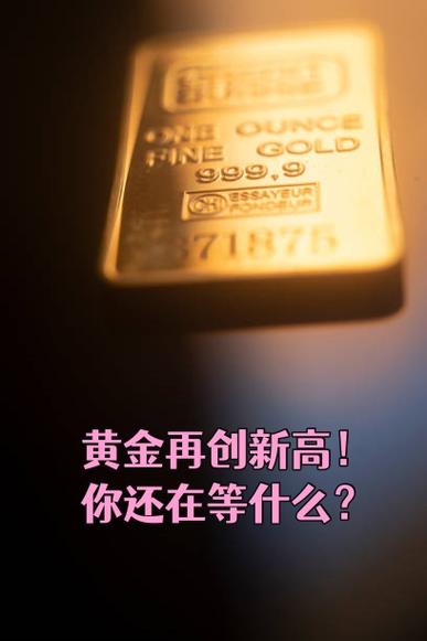 黄金价格创历史新高 平安银行上调积存金起购点 9月多家银行调整积存金门槛_银行现货黄金价格