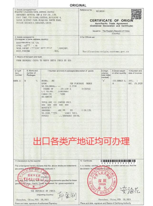 办理巴基斯坦FTA原产地证_代办中国出口巴基斯坦原产地证_fta原产地证