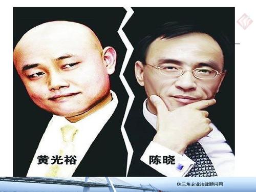 国美陈晓哪去了_黄光裕陈晓国美股权纠纷_黄光裕国美陈晓矛盾解析