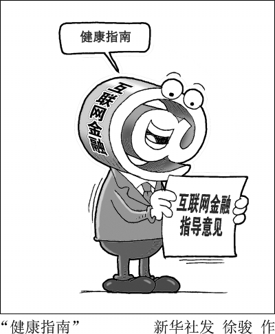 互联网金融时代_中国互联网金融监管政策_互联网金融法治化发展