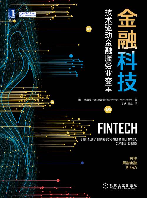 互联网金融时代_金融信息服务行业发展_金融科技发展趋势