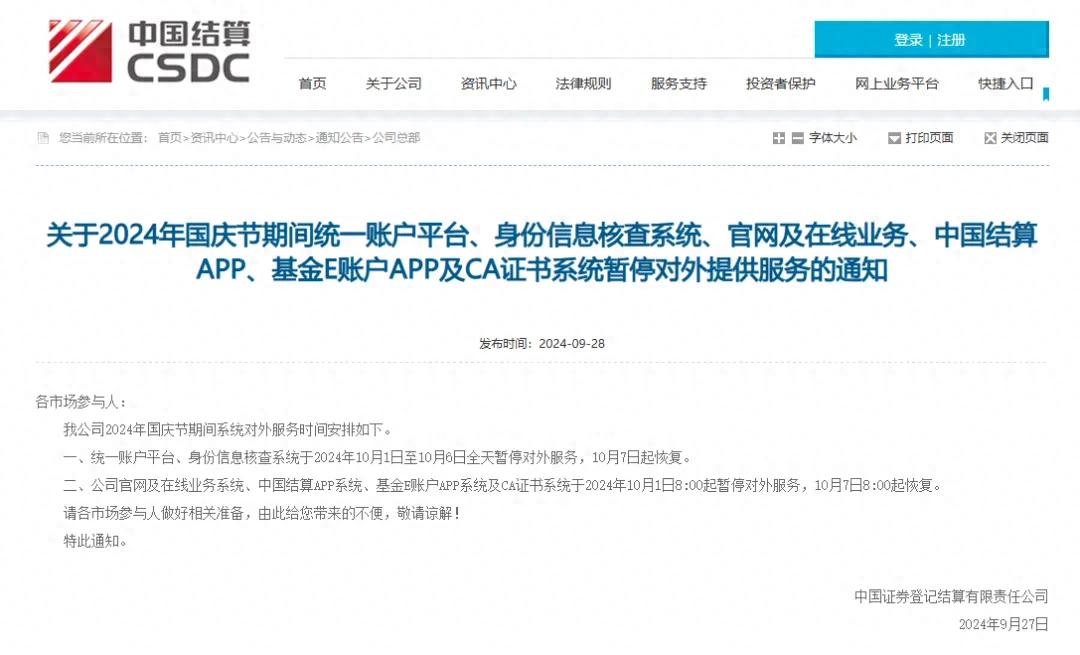 A股开户量激增_中国结算周末加班处理开户_大连股票开户交易有几家
