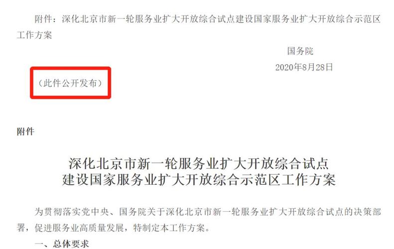 北京中关村国家自主创新示范区投贷联动试点_北京银监局科技金融创新_北京银监局是干什么