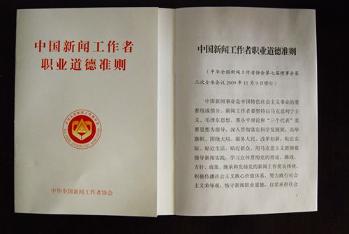 中国新闻工作者职业道德准则 新修订 准则内容_律师职业道德准则