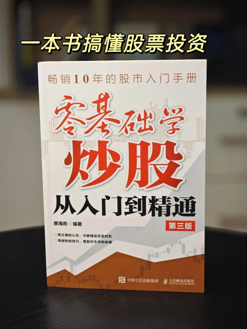 零基础学炒股指南PDF下载_炒股入门教程全集_零风险炒股指南