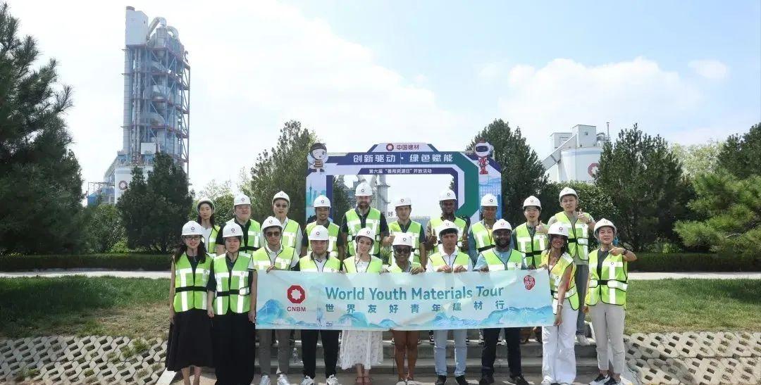 9月19日中国建材报 走出去战略_中国建材集团创新驱动绿色赋能_第六届善用资源日开放活动