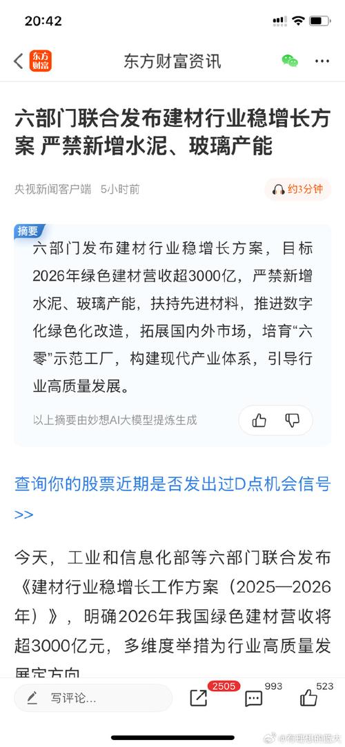 建材行业稳增长方案_9月19日中国建材报 走出去战略_严禁新增水泥平板玻璃产能