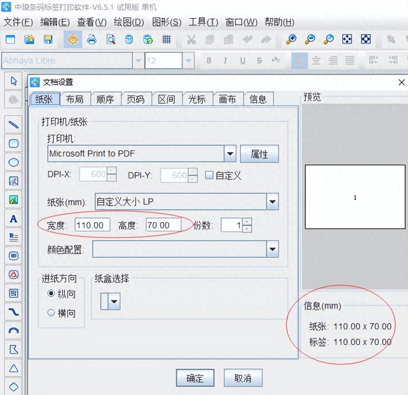 中琅条码标签打印软件 出货标签制作教程 纸类标签设计步骤_出货标签
