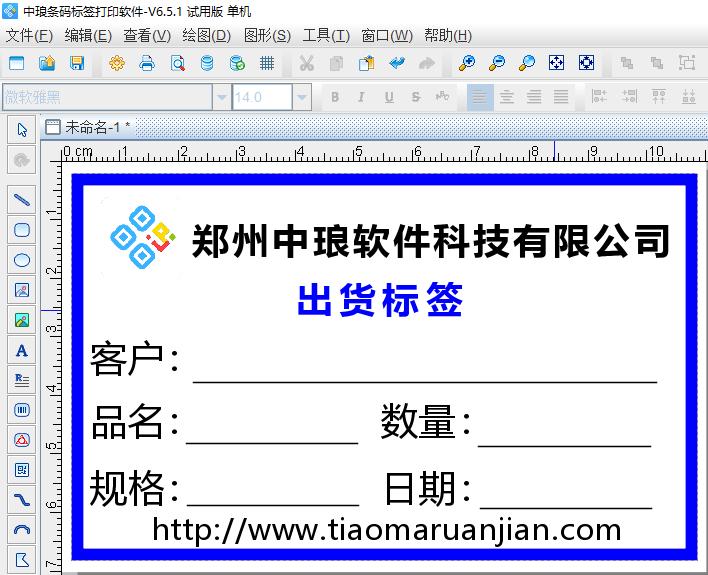 中琅条码标签打印软件 出货标签制作教程 纸类标签设计步骤_出货标签
