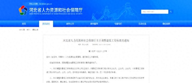 河北最低工资标准上调_2380元河北新最低工资_河北最低工资标准历次调整