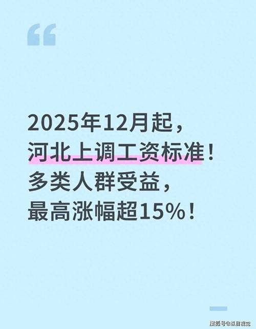 河北最低工资标准上调_河北最低工资标准历次调整_2380元河北新最低工资