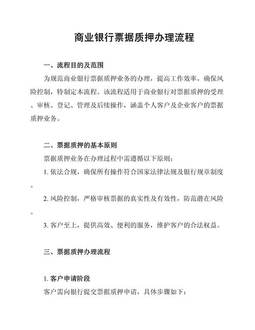 国内信用证押汇_农村商业银行买方押汇业务操作流程_农村商业银行国内信用证买方押汇操作规程
