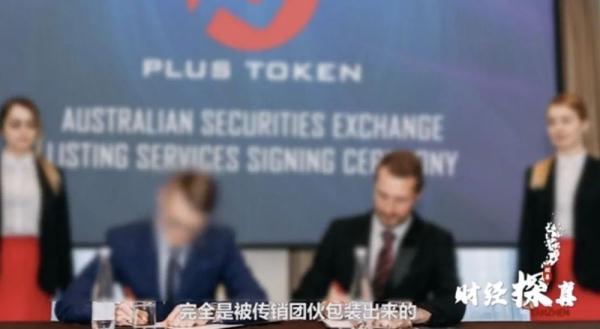 公安部破获400亿虚拟币大案 Plus Token传销案 虚拟币传销案件调查_虚拟货币投资
