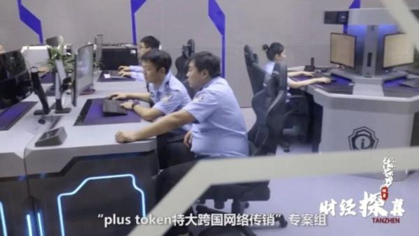公安部破获400亿虚拟币大案 Plus Token传销案 虚拟币传销案件调查_虚拟货币投资
