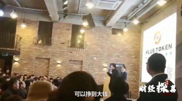 公安部破获400亿虚拟币大案 Plus Token传销案 虚拟币传销案件调查_虚拟货币投资