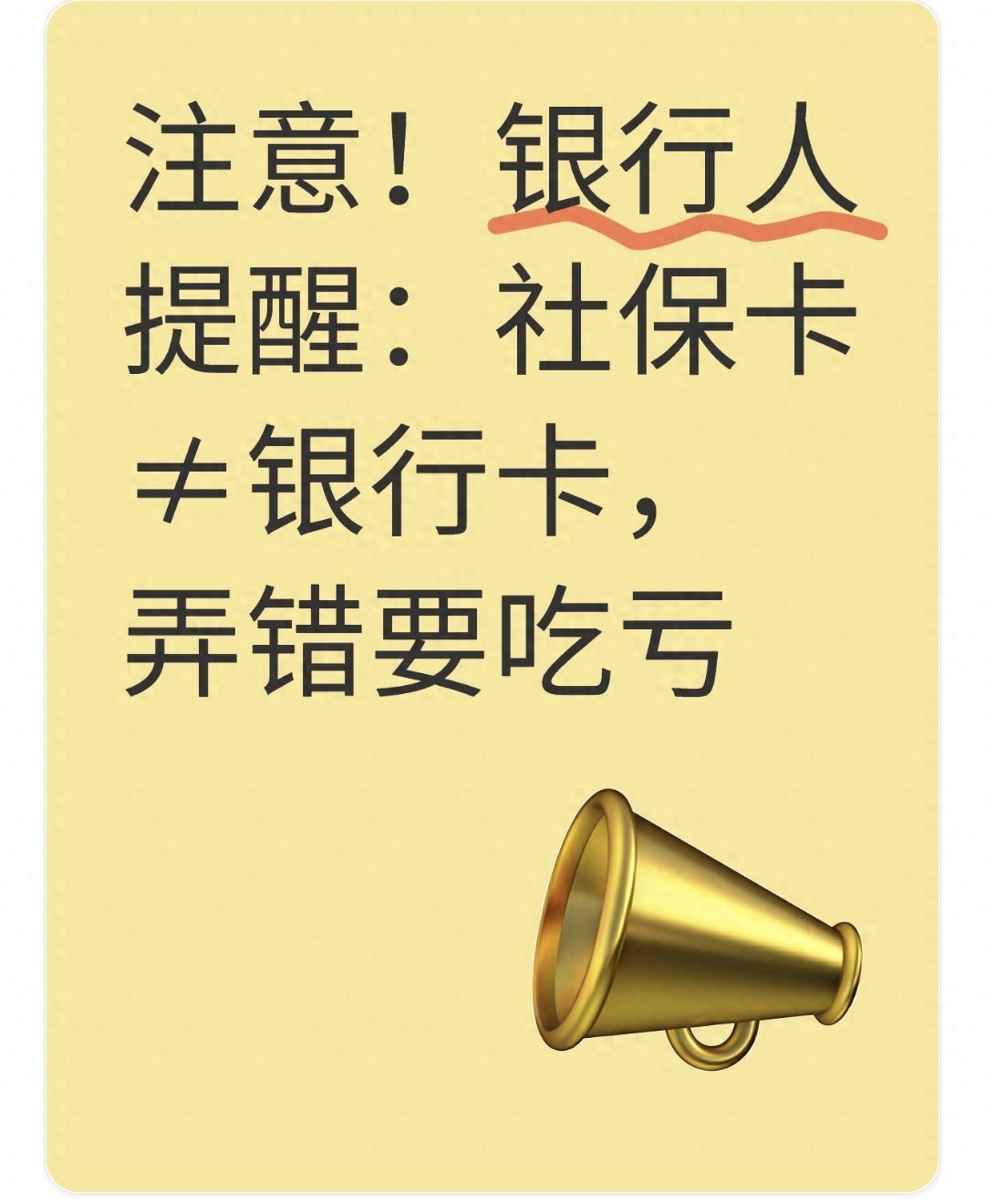 社保卡金融账户激活_社保卡为什么要绑银行卡_社保卡与银行卡区别