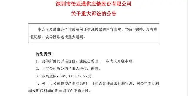 002183 怡亚通_怡亚通合同纠纷案_汕尾怡亚通供应链有限公司诉讼