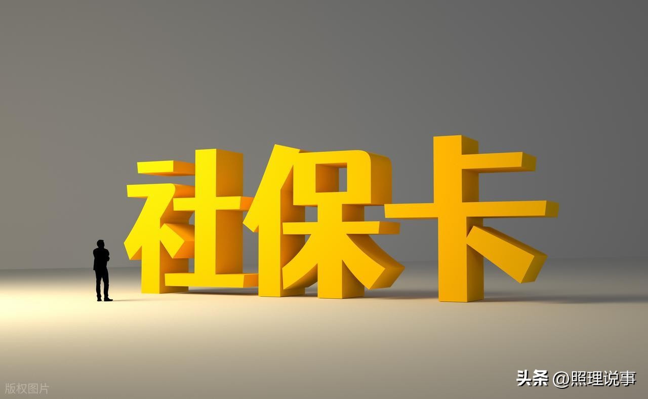 社保卡为什么要绑银行卡_社保卡重要性_社保卡与银行卡区别