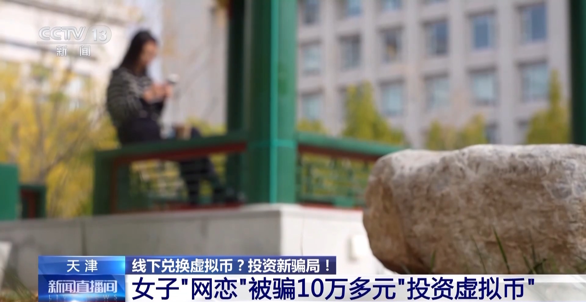 新型骗局 虚拟币投资 线下取款_虚拟货币投资