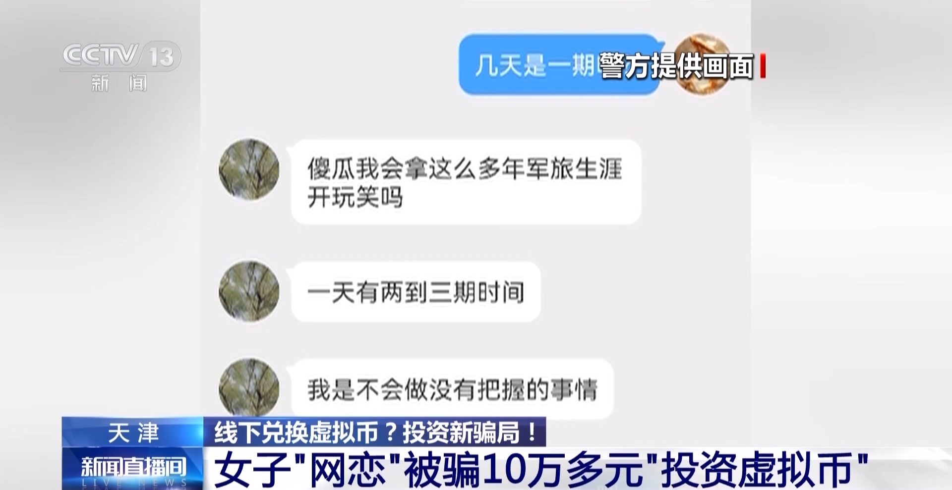 新型骗局 虚拟币投资 线下取款_虚拟货币投资
