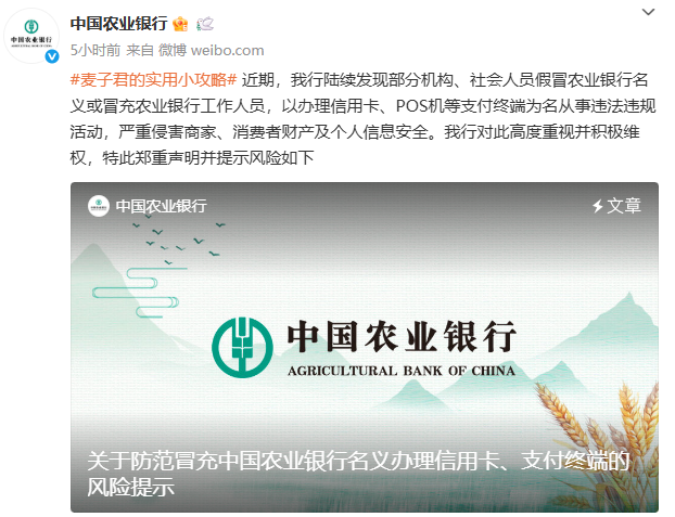 农业银行信用卡POS机诈骗识别_pos机_防范冒充中国农业银行办理信用卡支付终端风险提示