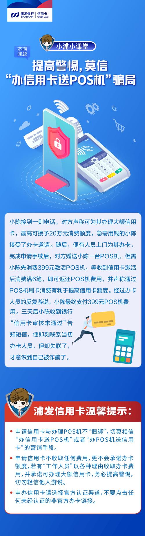 农业银行信用卡POS机诈骗识别_防范冒充中国农业银行办理信用卡支付终端风险提示_pos机