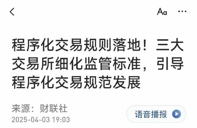 高频交易认定标准_程序化交易监管细则_联交所证券上市规则