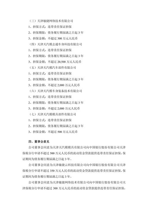 天汽模停止转股公告解读_天汽模股票何时复牌_天汽模汽模转2赎回时间