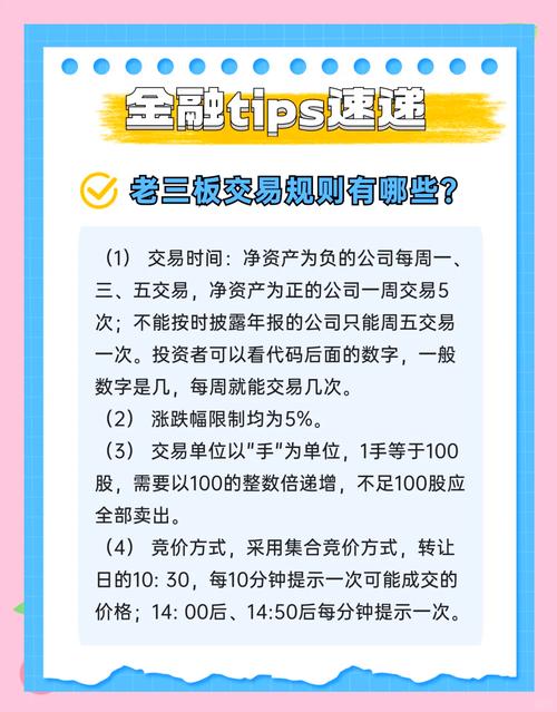 老三板交易规则_退市股票交易流程_老三板股票挂单成交顺序