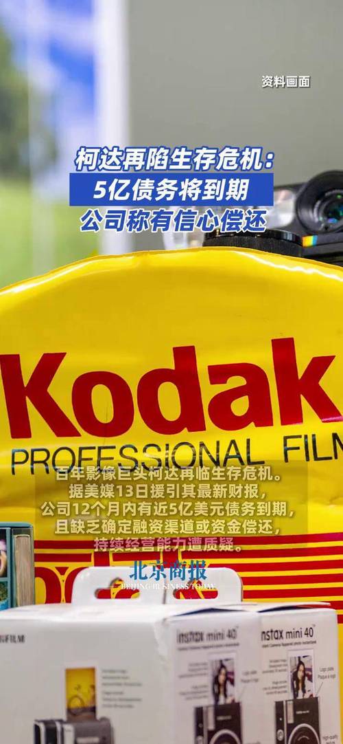 柯达胶卷业务兴衰史_柯达公司债务危机_柯达胶卷广告词